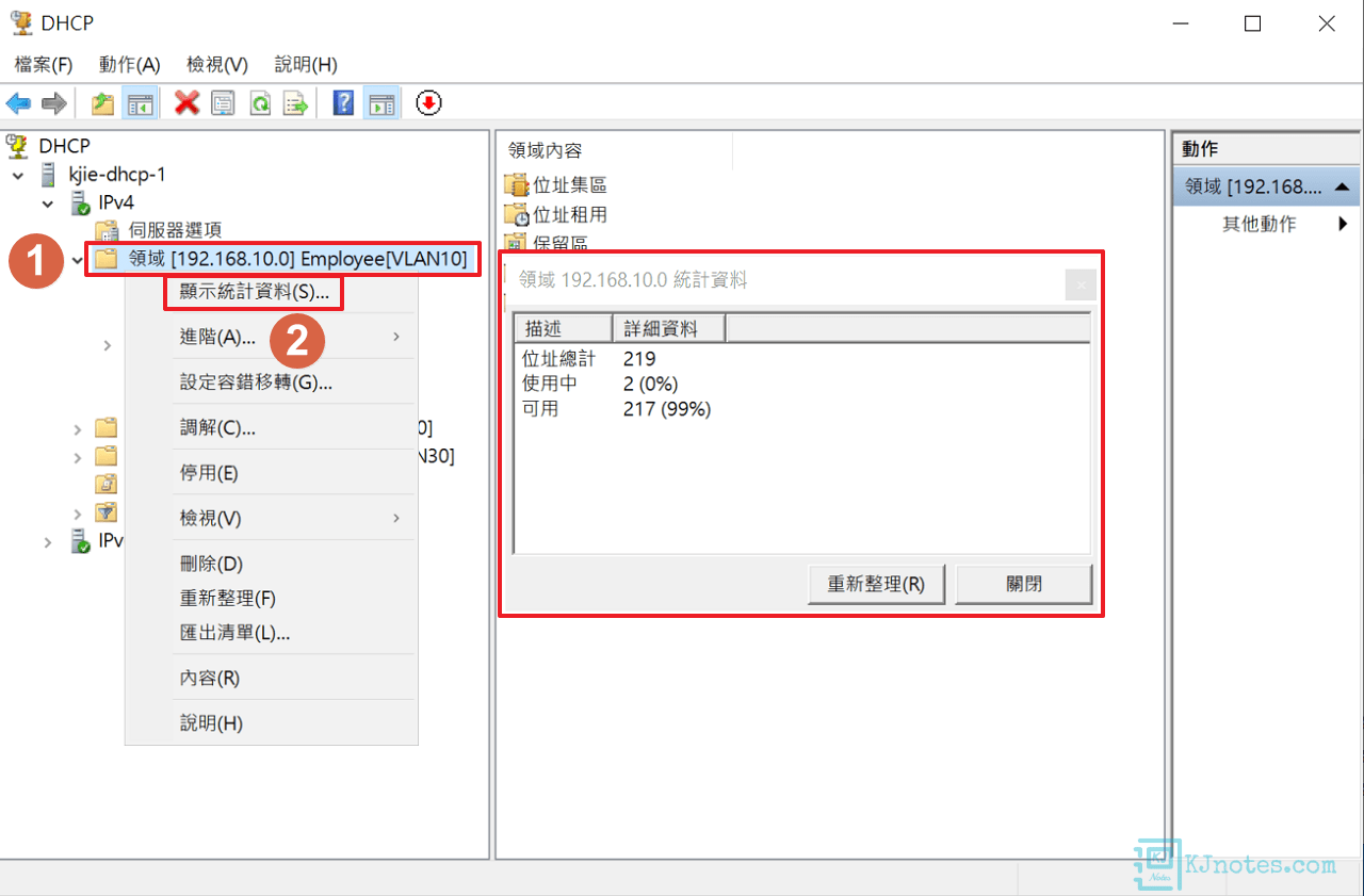 可以檢視個別領域統計資料-windhcpv4pool122