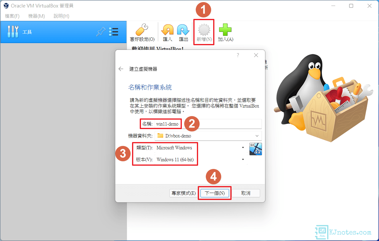 建立一個新的虛擬機器-vboxaddwin11001