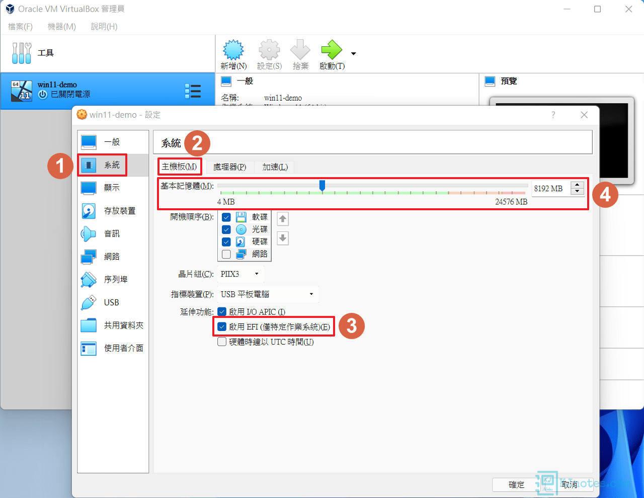 VirtualBox虛擬機安裝Win11需勾選啟用EFI設定-vboxaddwin11031