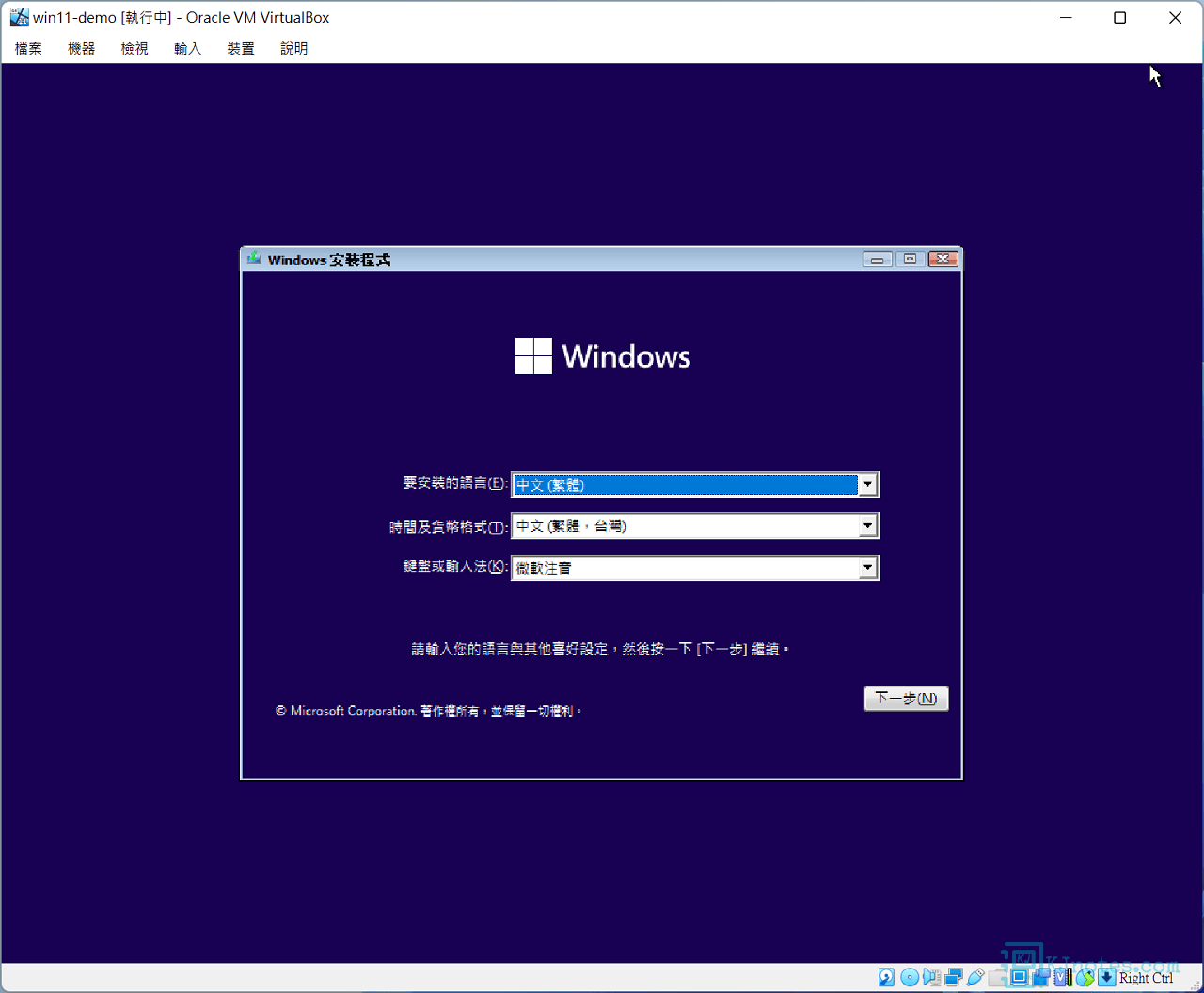 已成功載入Windows的安裝程式-vboxaddwin11061