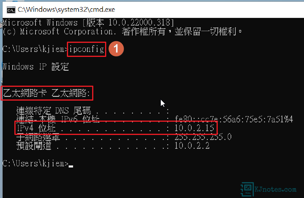 確定虛擬機環境Win11系統的IPv4位址-vboxaddwin11142