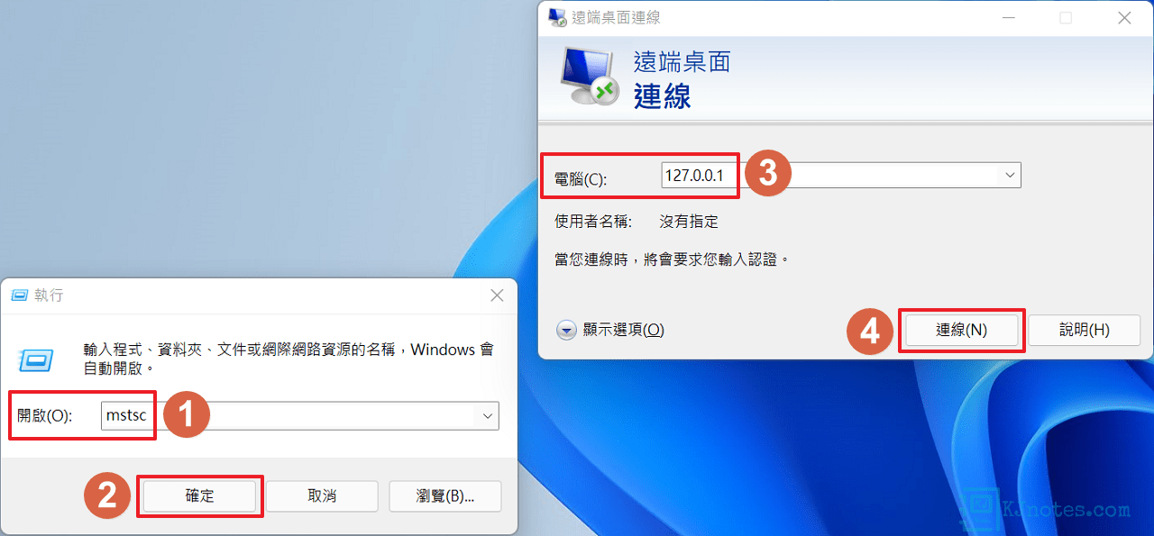 在電腦本機開啟Windows內建的遠端桌面連線工具-vboxaddwin11144