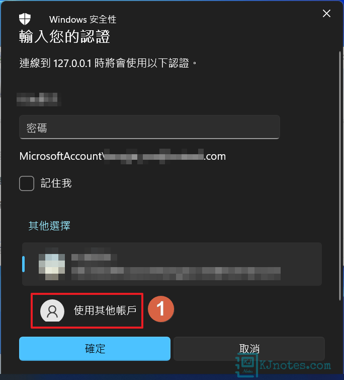 遠端桌面連線工具設定新的連線-vboxaddwin11145