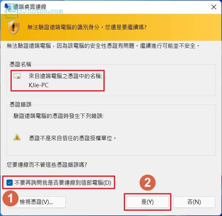 讓主控端電腦記住遠端電腦的連線憑證-vboxaddwin11147