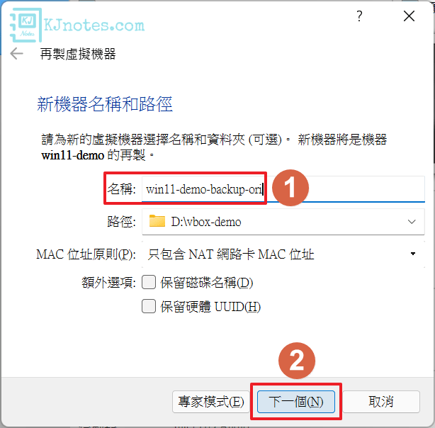 為這個再製的虛擬機器命一個日後好辨識名稱-vboxaddwin11164