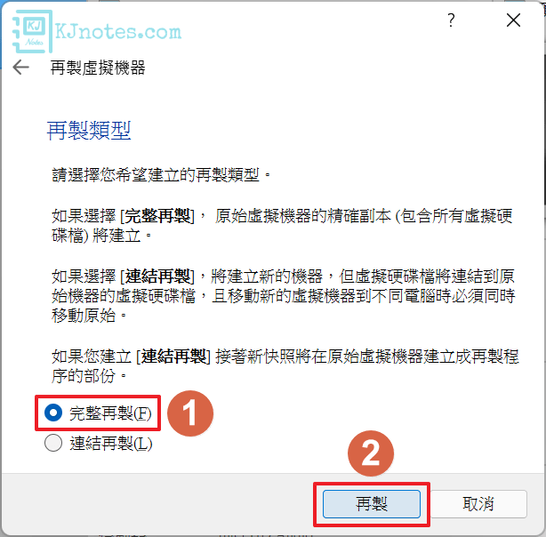 選擇完整再製的選項-vboxaddwin11165