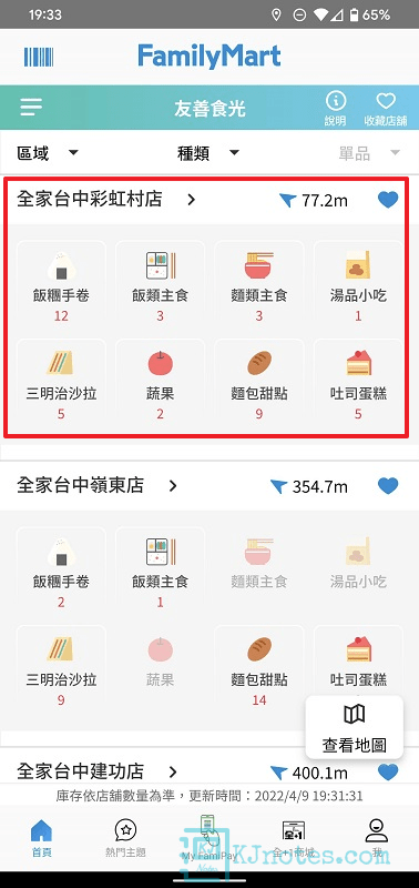 友善食光中可查到最近店舖的友善食光商品與數量-familycherishfood023