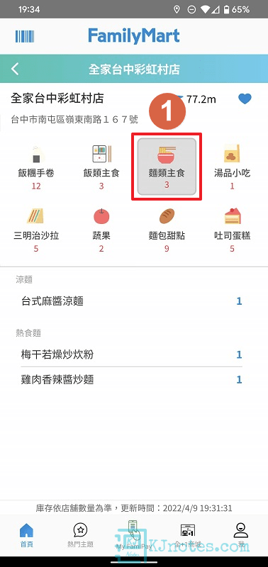 以麵類主食為例可看到分類的麵類食品名稱和數量-familycherishfood042