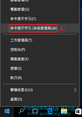 Win10/Win8開啟命令提示字元（系統管理員）的方式-wwh011