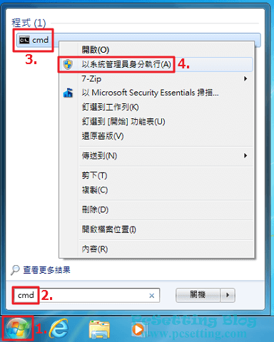 Win7開啟命令提示字元（系統管理員）的方式-wwh012