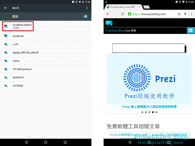 Android連結至WIfi的過程-wwh040