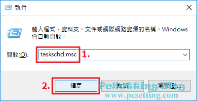 開啟Windows內建的工作排程器功能-wwh071