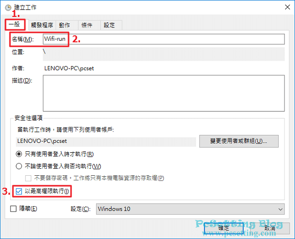 開始設定Wifi分享功能在電腦每次使用者登入時自動執行-wwh073