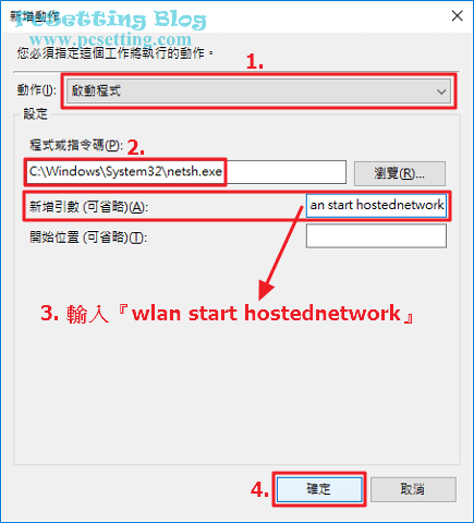 開始設定Wifi分享功能在電腦每次使用者登入時自動執行-wwh078