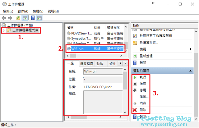 編輯或刪除之前建立好的工作排程-wwh091