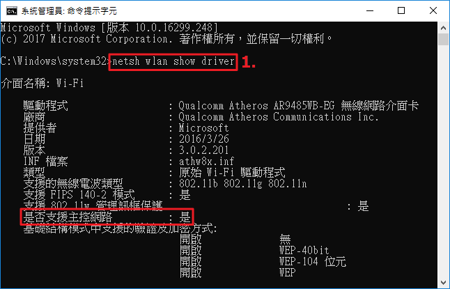 檢查電腦是否能支援主控網路功能-wwh111