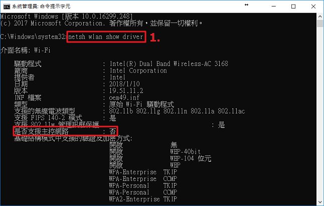 檢查電腦是否能支援主控網路功能-wwh112
