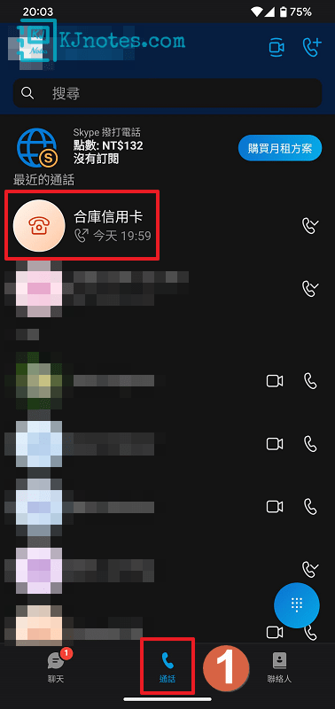 過去的通話記錄會顯示剛剛新增的聯絡人名稱-tollfreecalltotwbank035