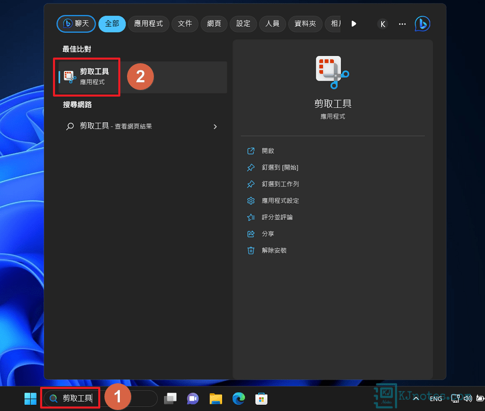 開啟Windows 11內建的剪取工具-win11snippingtool001