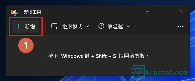 進行剪取需要的螢幕畫面-win11snippingtool023