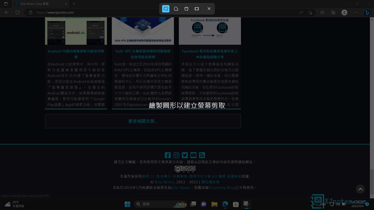 筆者使用矩形剪取模式來做範例-win11snippingtool041