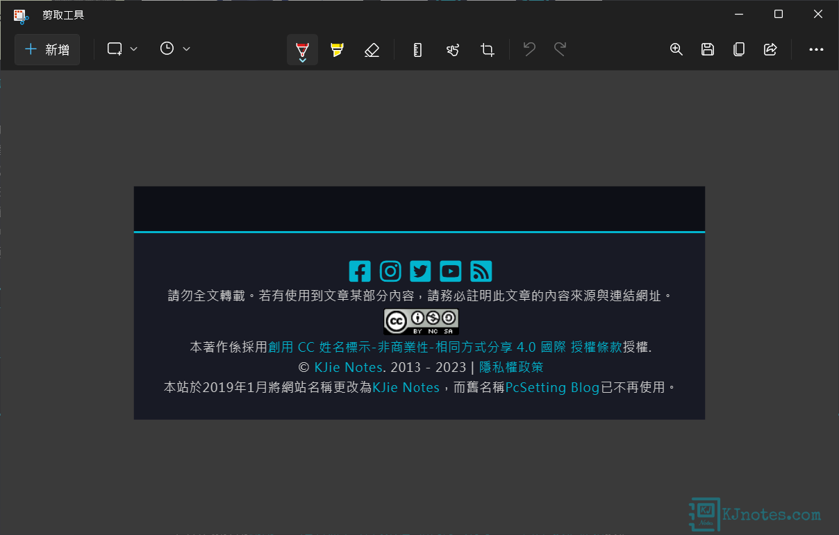 可以繼續使用剪取工具為此圖片加上需要的註解或進一步裁剪-win11snippingtool061