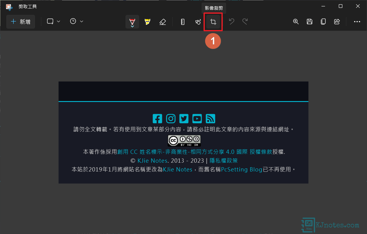 可以為剪取好的圖片進一步影像裁剪-win11snippingtool062