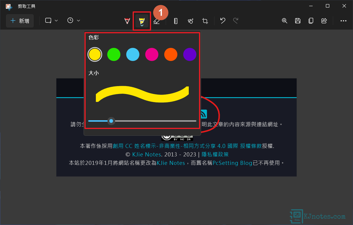 可以用螢光筆功能為剪取好的圖片標示圖片的重點-win11snippingtool081