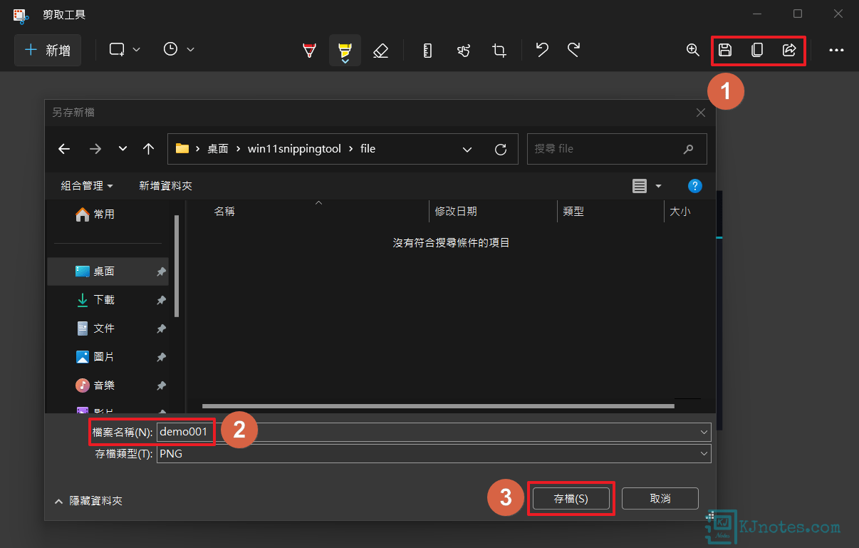 編輯好的圖片可以使用儲存、複製或分享的方式-win11snippingtool101