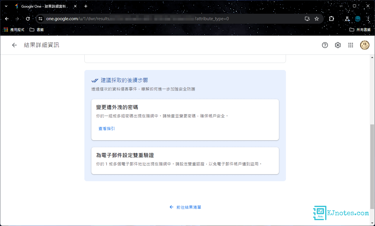 Google One暗網報告服務會提供一些建議-gonedarkwebmailcheck032