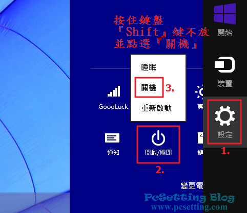 Windows 8無法進入BIOS的解決方法教學-faststartup003