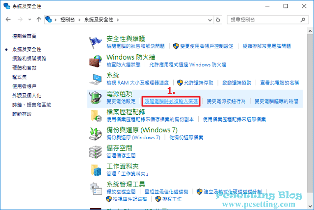 取消Windows快速啟動功能的設定教學-faststartup023