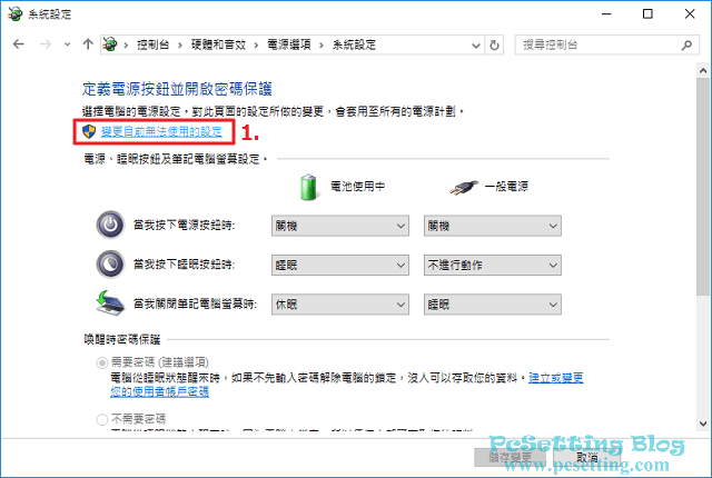 取消Windows快速啟動功能的設定教學-faststartup024