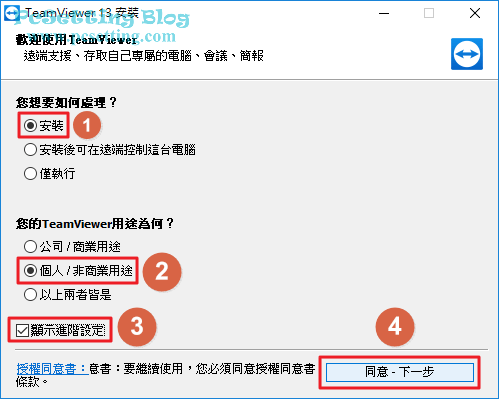 TeamViewer安裝至你的電腦前的設定-teamviewer021