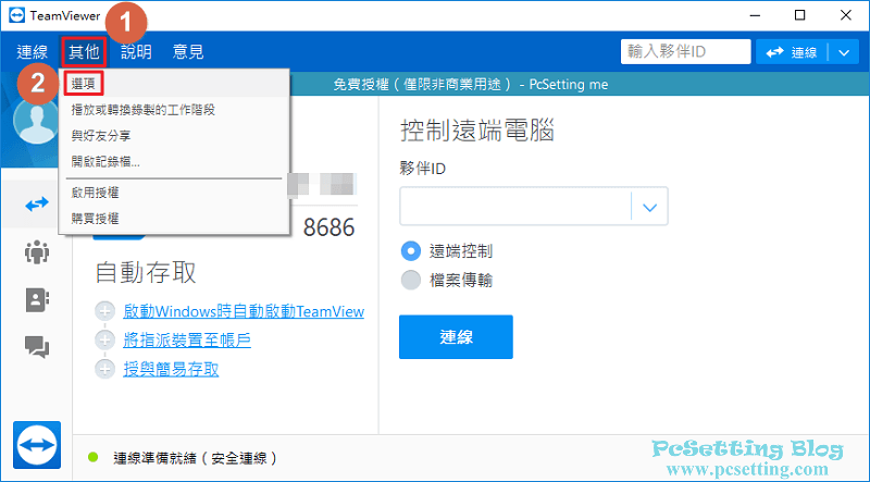 在還未使用之前可以先來設定TeamViewer軟體-teamviewer041