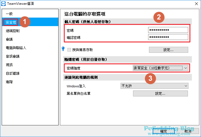 設定TeamViewer的安全相關項目-teamviewer043