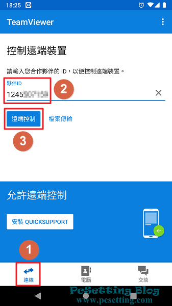 在主控端的裝置上輸入被控端TeamViewer的ID-teamviewer061