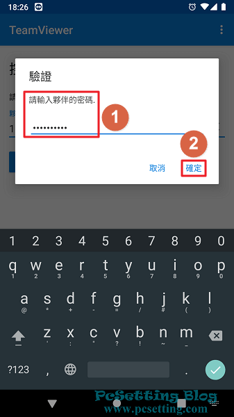 接著還需要輸入被控端TeamViewer的密碼-teamviewer062