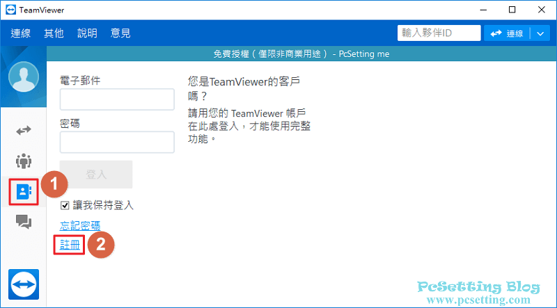 註冊一個TeamViewer帳號-teamviewer081