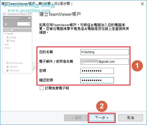 建立你的TeamViewer帳號-teamviewer082