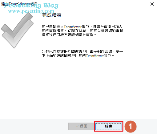 結束TeamViewer註冊的視窗-teamviewer085