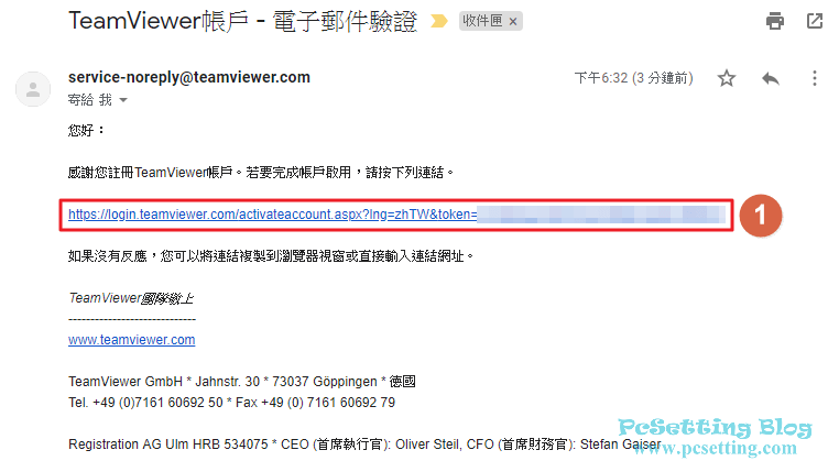 驗證在註冊TeamViewer帳號時所用的Email地址-teamviewer101