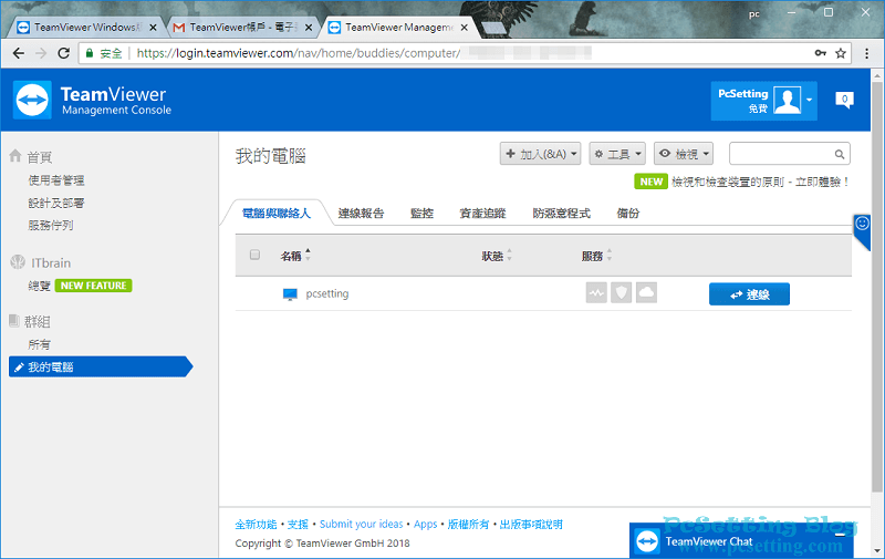 在TeamViewer網頁版中可以管理你連結的裝置-teamviewer103