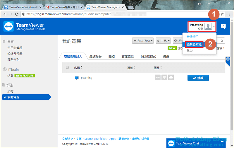 可以查看你個人TeamViewer帳號的編輯檔有哪些資訊-teamviewer104