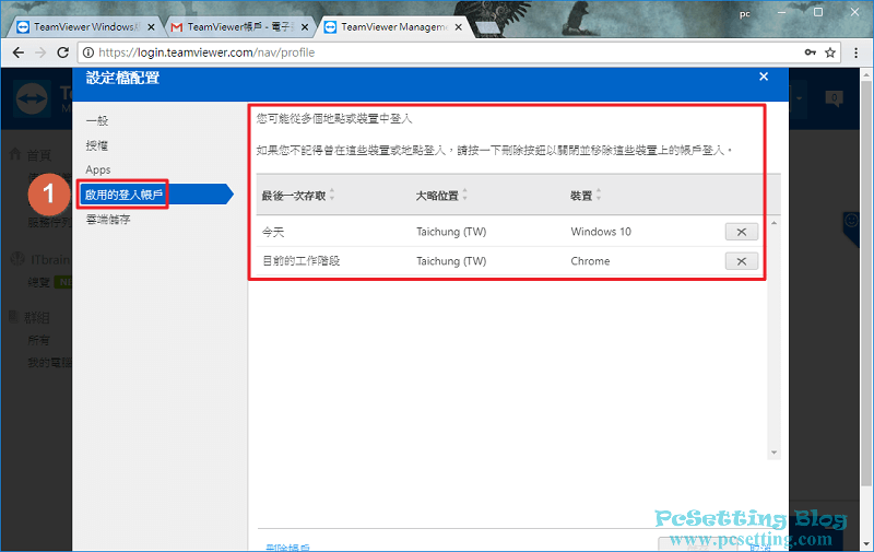 可以查看過去你登入TeamViewer帳號的記錄，包含在軟體、App和網頁-teamviewer106