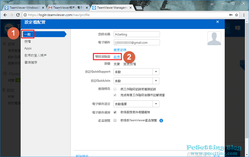 可以啟用TeamViewer的雙因素驗證，以可以來提升你的TeamViewer安全-teamviewer121