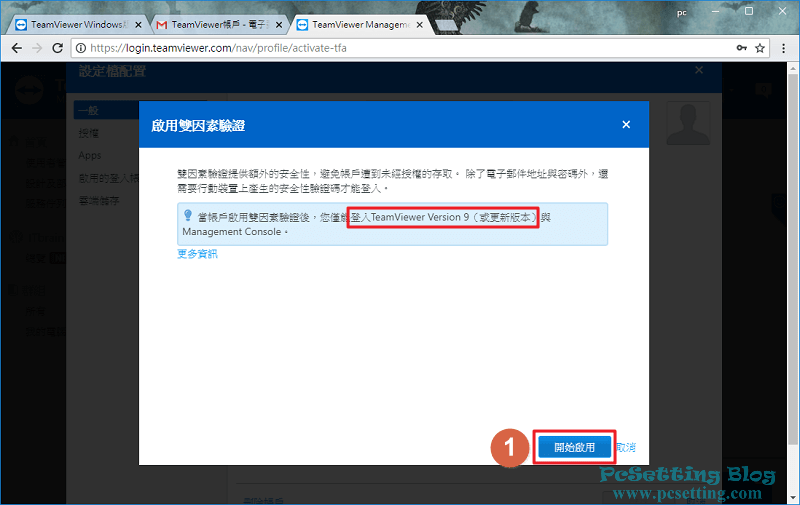 開始啟用TeamViewer的雙因素驗證-teamviewer122