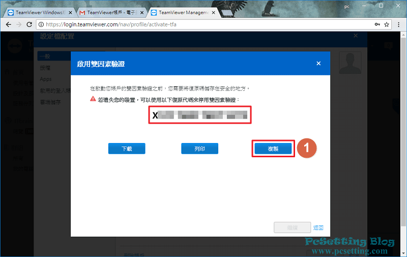 需要先記錄好TeamViewer提供給你的復原碼-teamviewer128