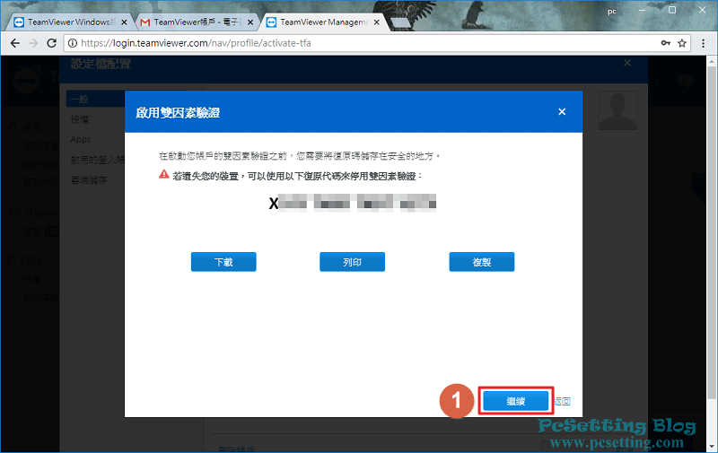 記錄好TeamViewer提供給你的復原碼後，就繼續下一步-teamviewer129