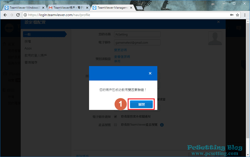 TeamViewer的雙因素驗證設定完成-teamviewer131